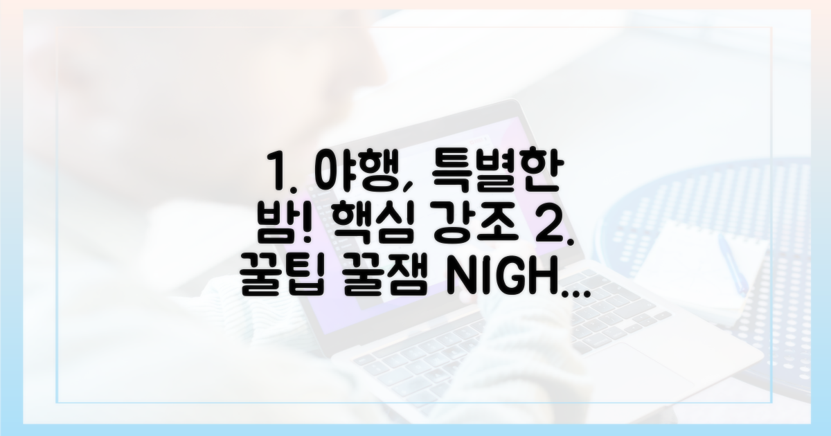 야행, 특별한 경험 만들기 팁