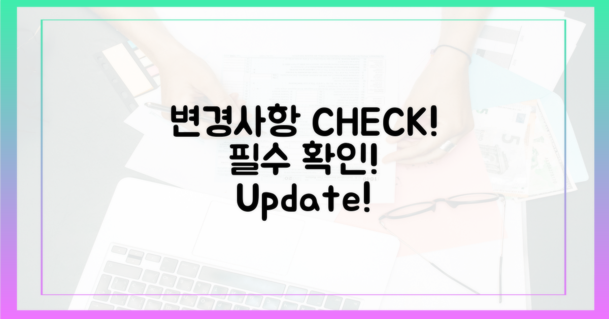 변경 사항, 잊지 말고 확인!