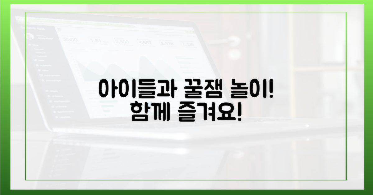 아이들과 즐길 방법은?