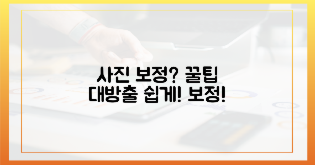 사진 보정은 어떻게?