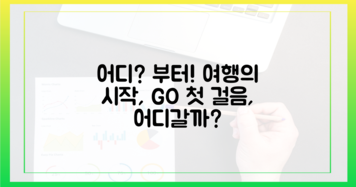 어디부터 가봐야 할까?