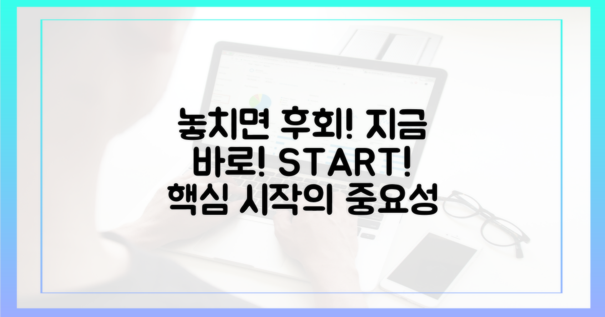 놓치면 후회! 지금 바로 시작하세요