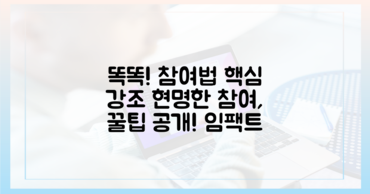 똑똑하게 참여하는 방법