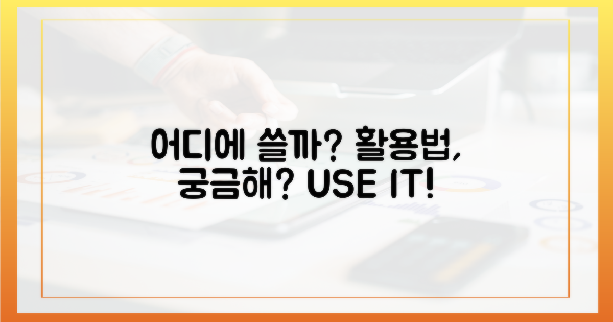 어디에 쓸 수 있을까?