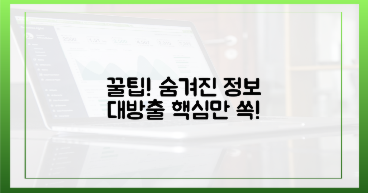 숨겨진 꿀팁 대방출!
