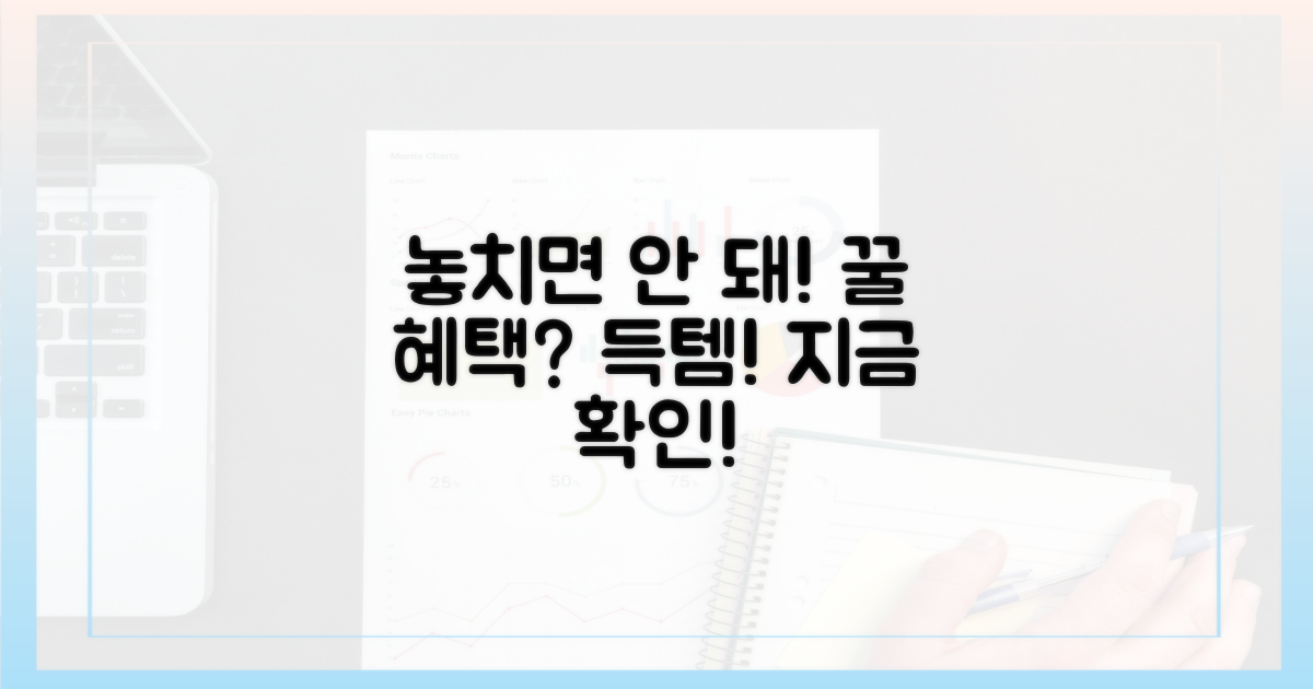 놓치면 안 되는 혜택은?
