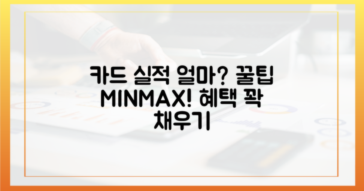 카드 실적, 얼마나 채워야 할까?
