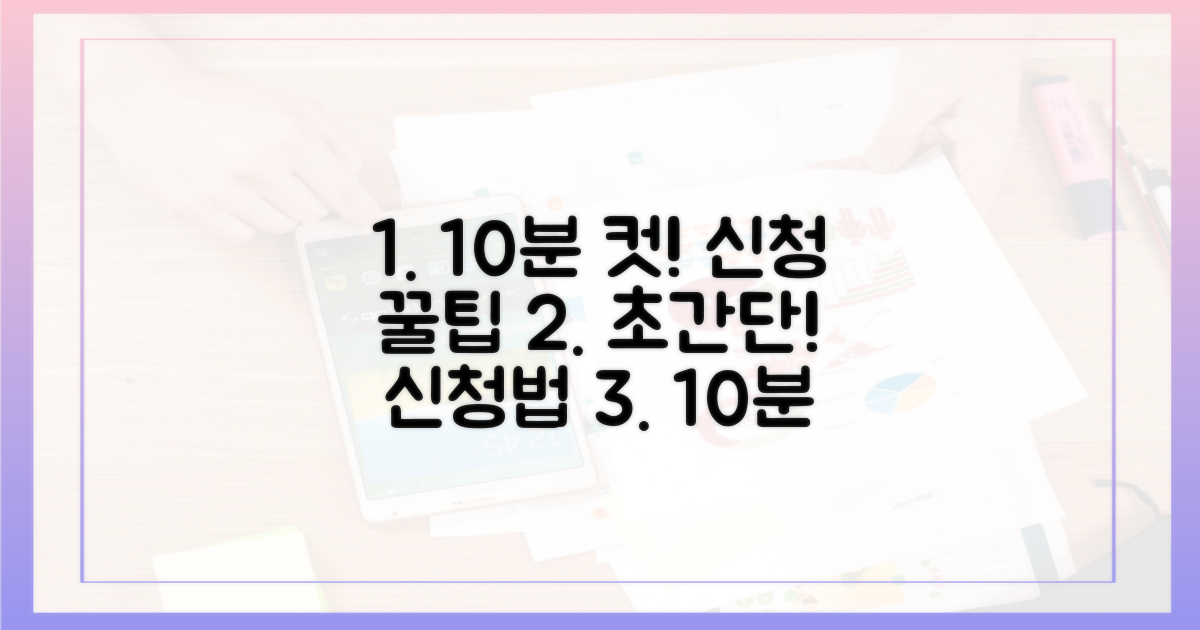 10분 만에 신청, 이렇게 하세요