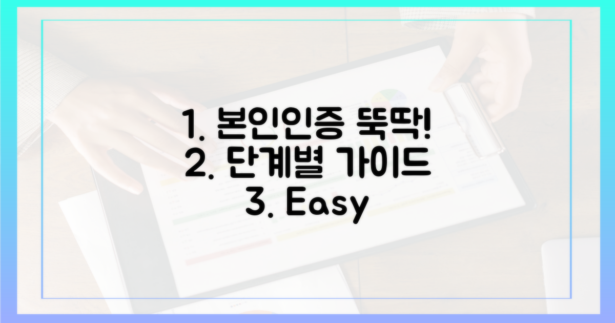 간편 본인인증, 단계별 가이드