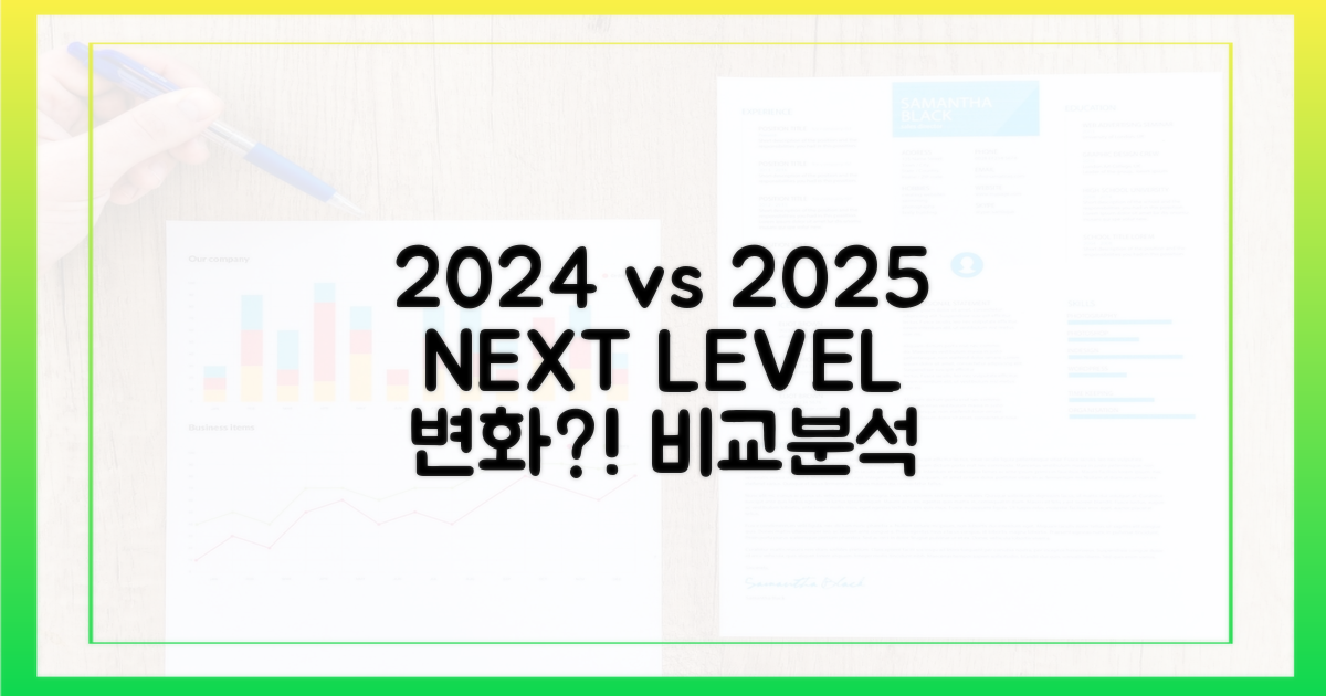 2024년과 2025년 비교