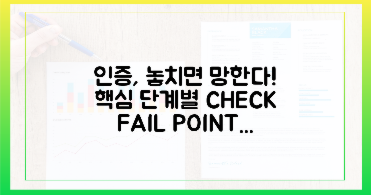 인증 단계, 놓치기 쉬운 점