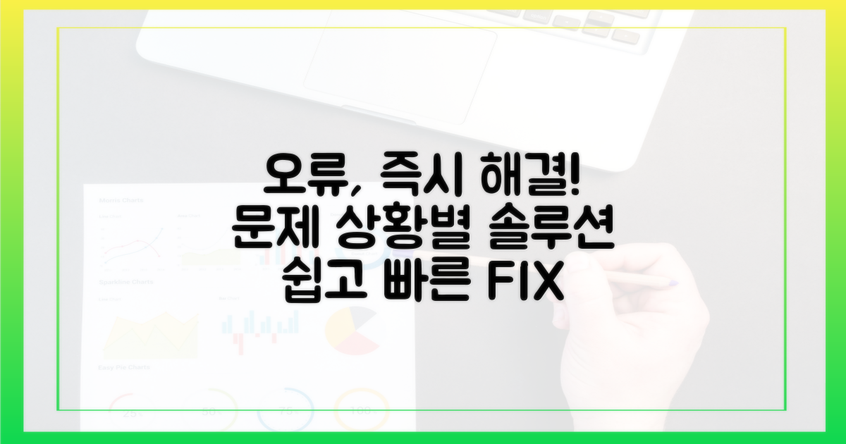 오류별 해결책
