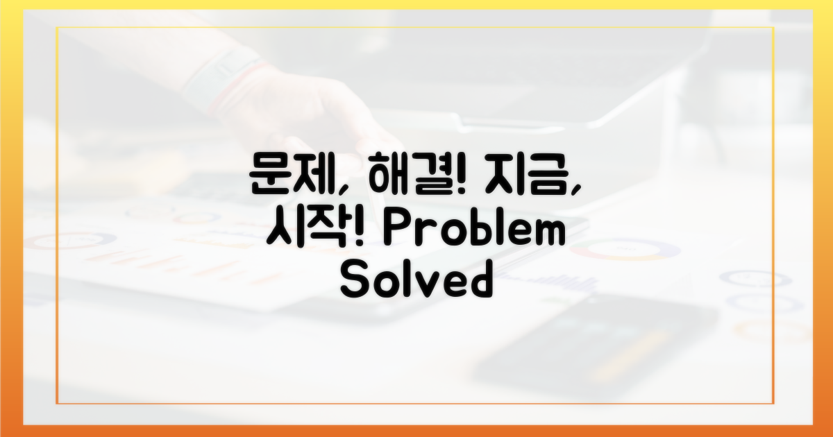 문제 해결, 지금 시작하세요!