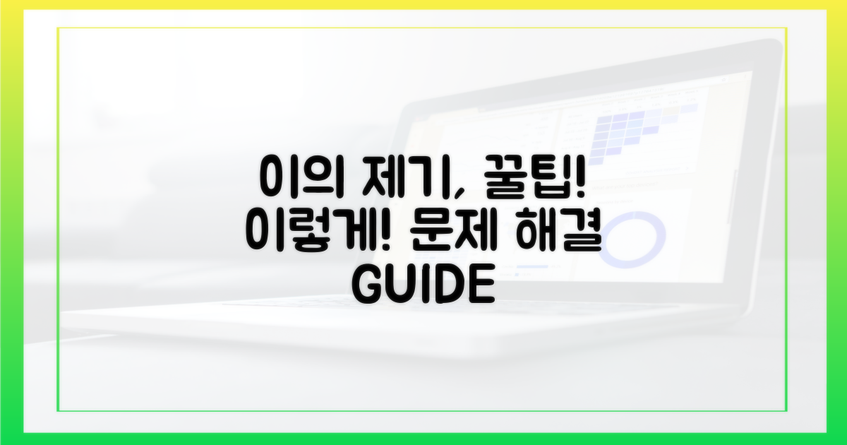 이의 제기, 이렇게 하세요!