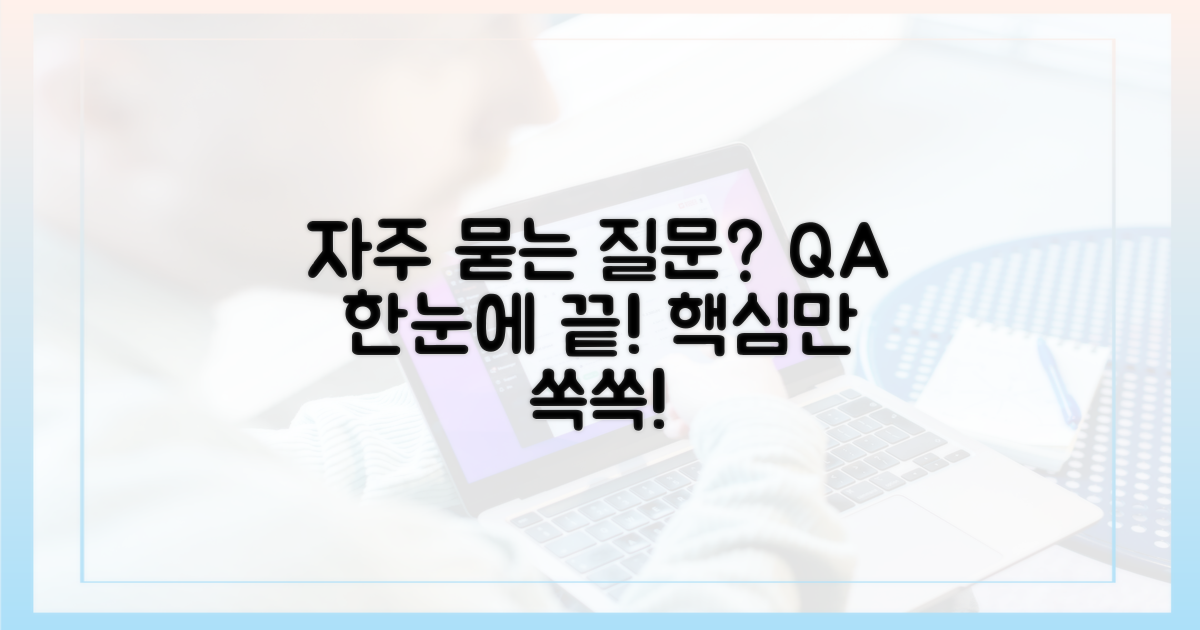 자주 묻는 질문, 한눈에 정리!