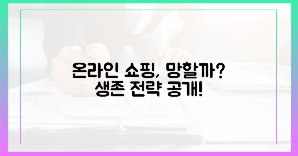 온라인 쇼핑, 정말 안 될까?
