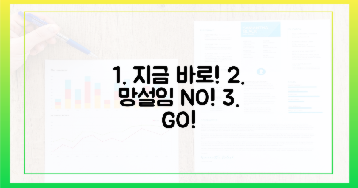 지금 바로, 망설이지 말고!