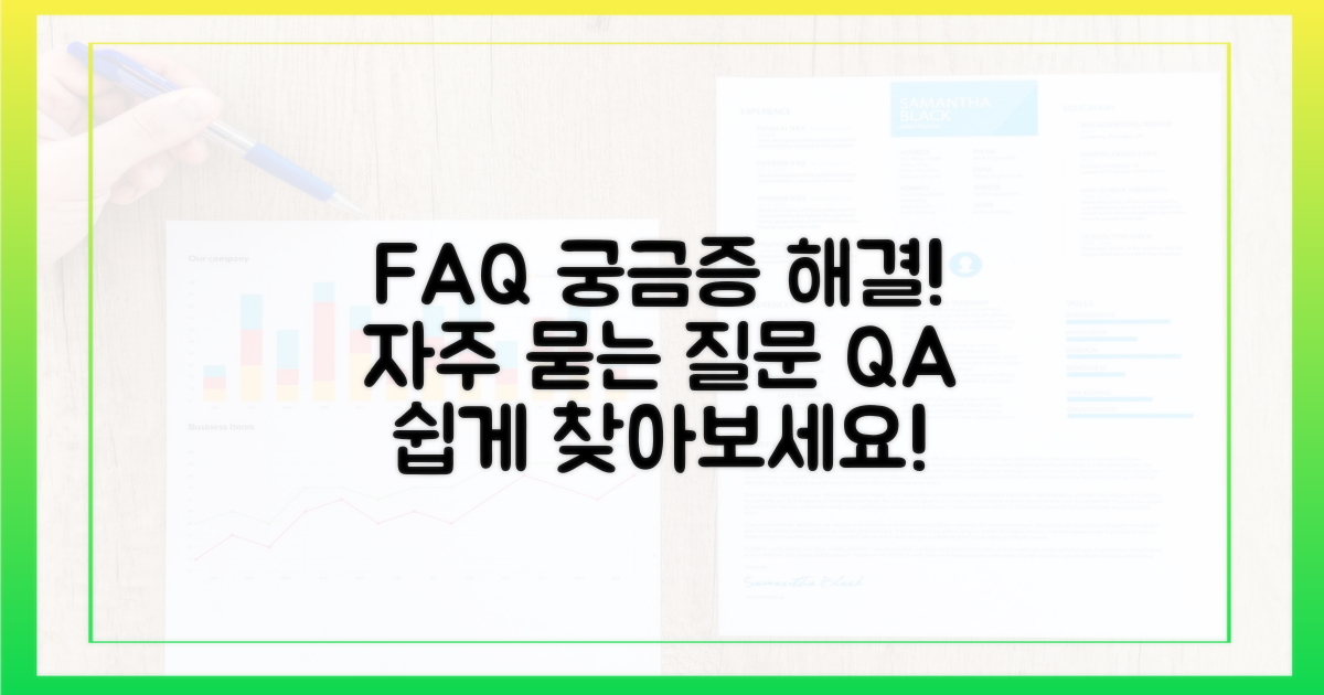 자주 묻는 질문 (FAQ)