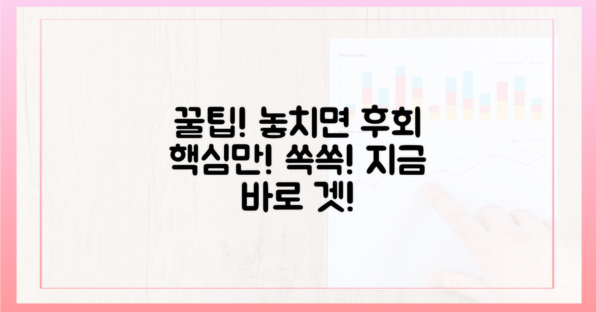 놓치면 후회할 꿀팁!