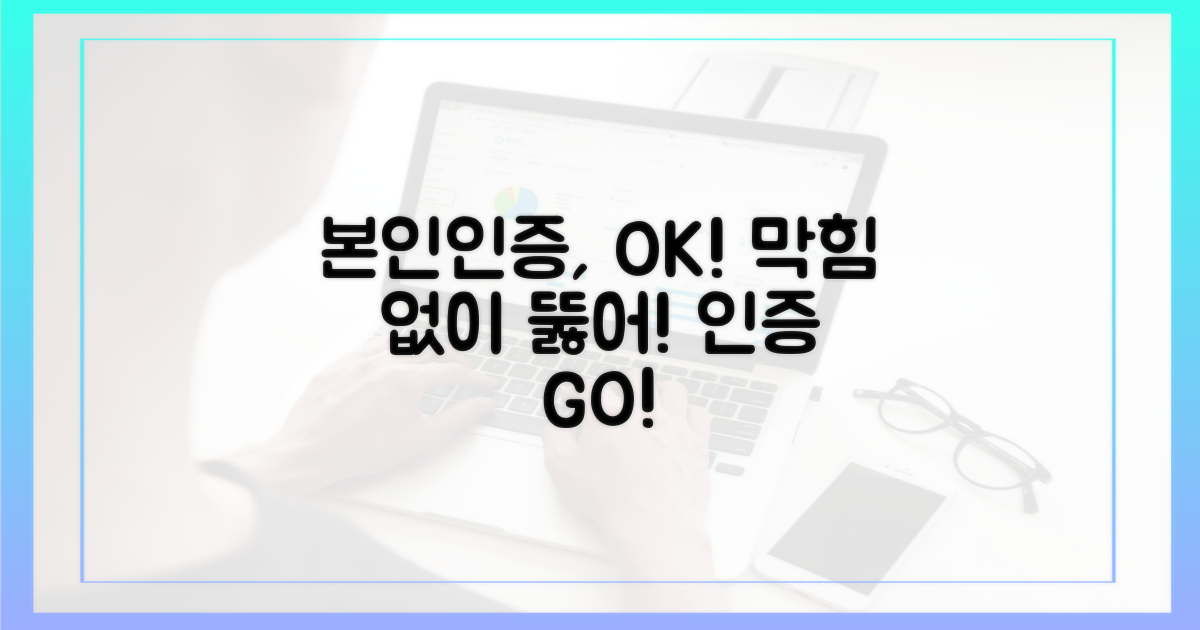 본인인증, 막힘 없이!