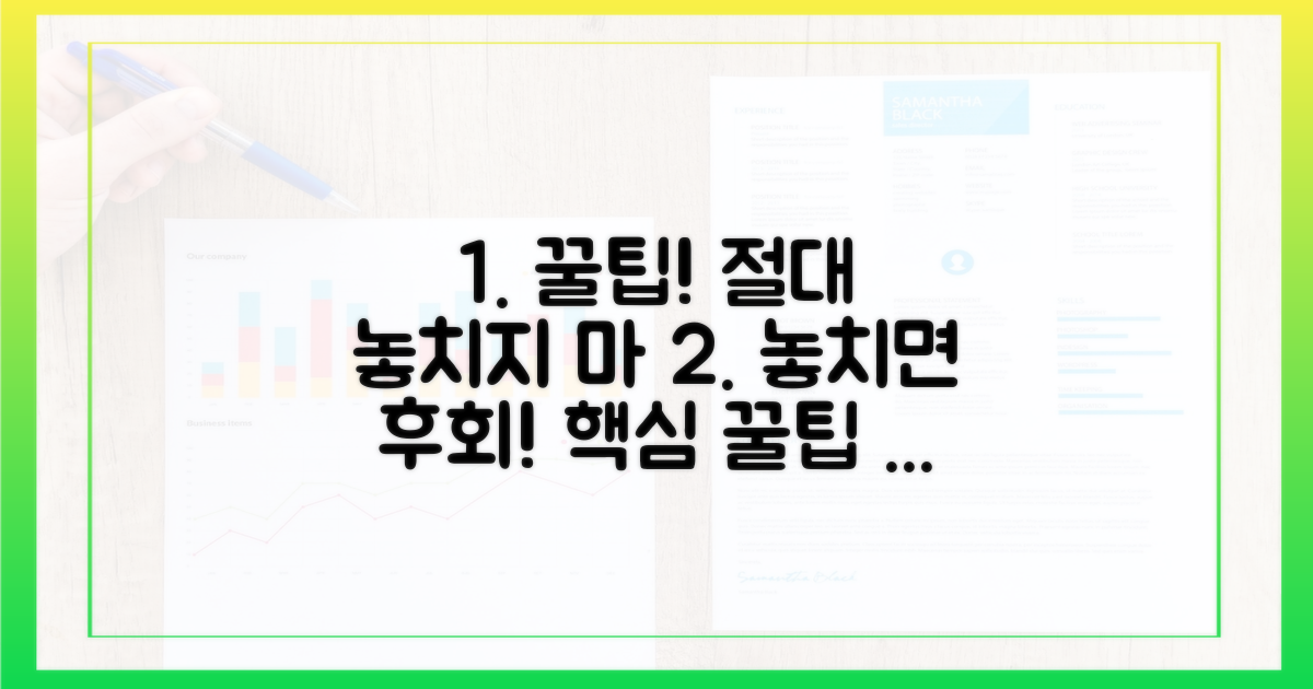 놓치지 않기 위한 꿀팁