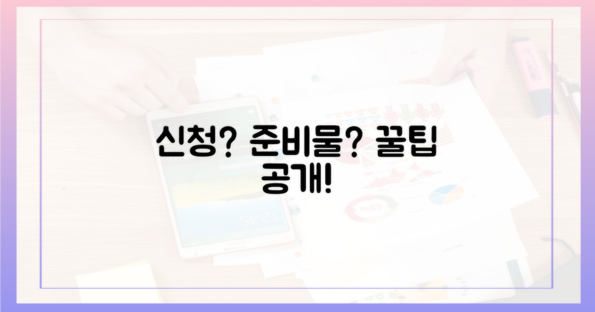 신청, 무엇을 준비해야 할까?