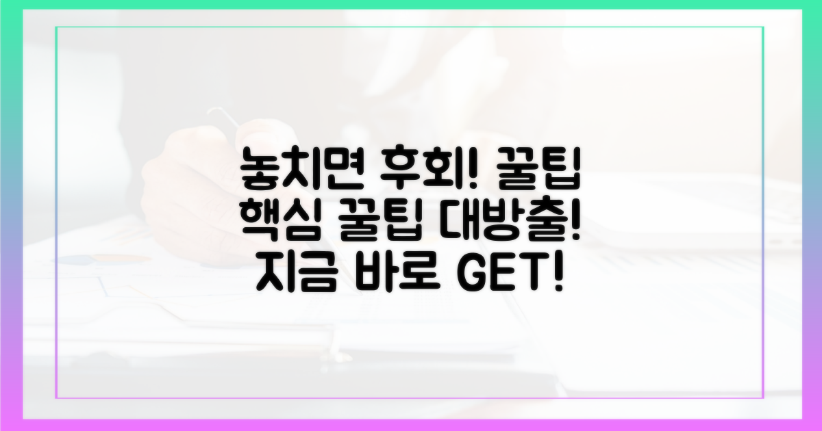 놓치면 후회! 꿀팁 대방출
