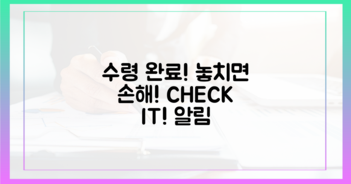 수령 완료 알림, 놓치지 마세요!