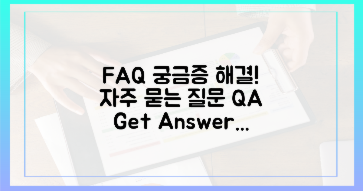 자주 묻는 질문 (FAQ)