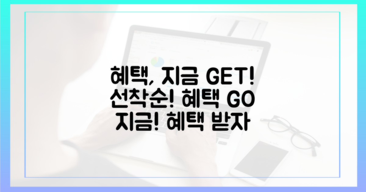 지금 바로 혜택 신청하세요!