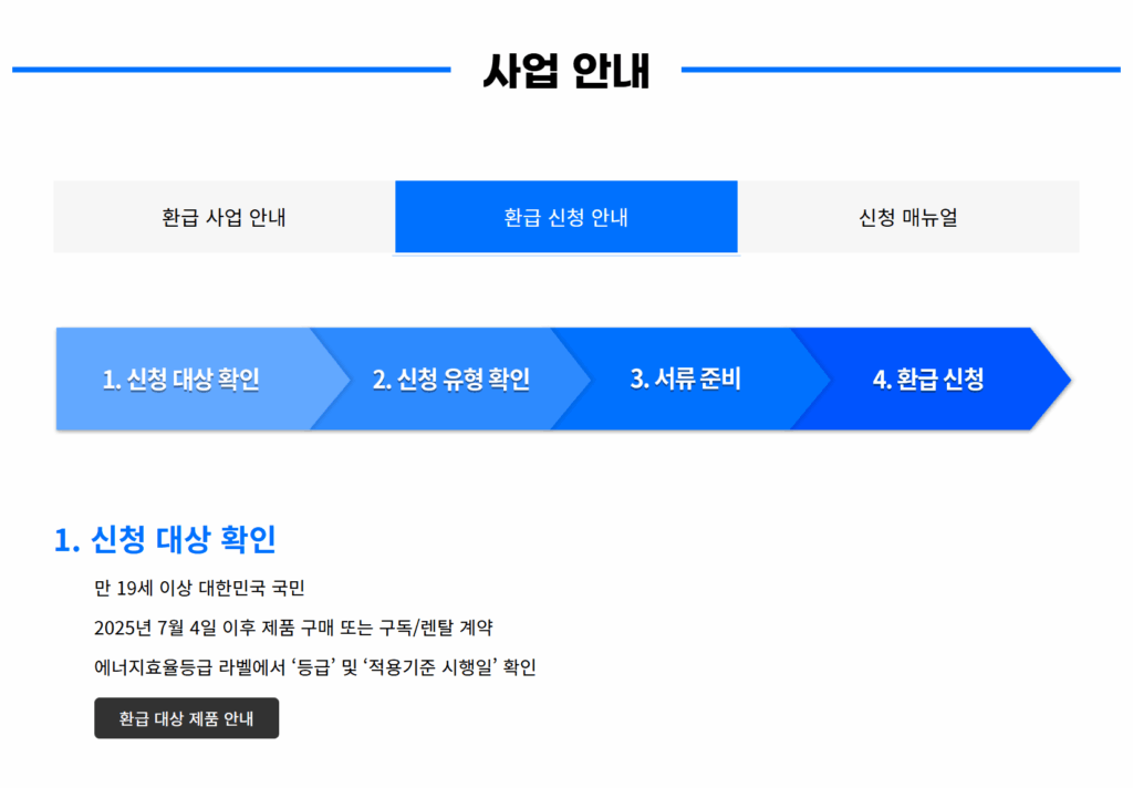 2025 으뜸효율