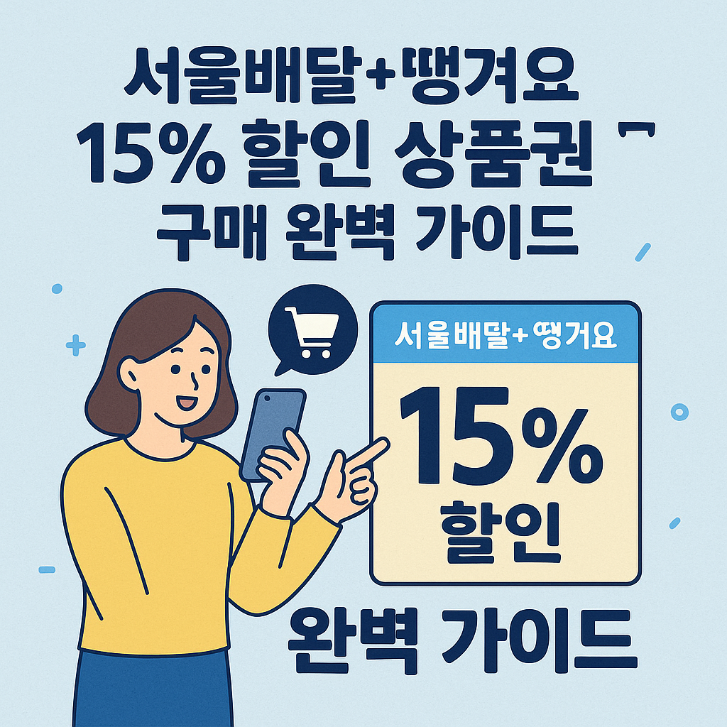 땡겨요