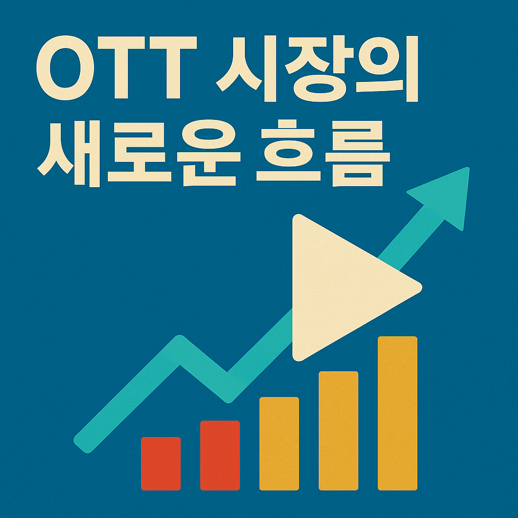 무료 ott
