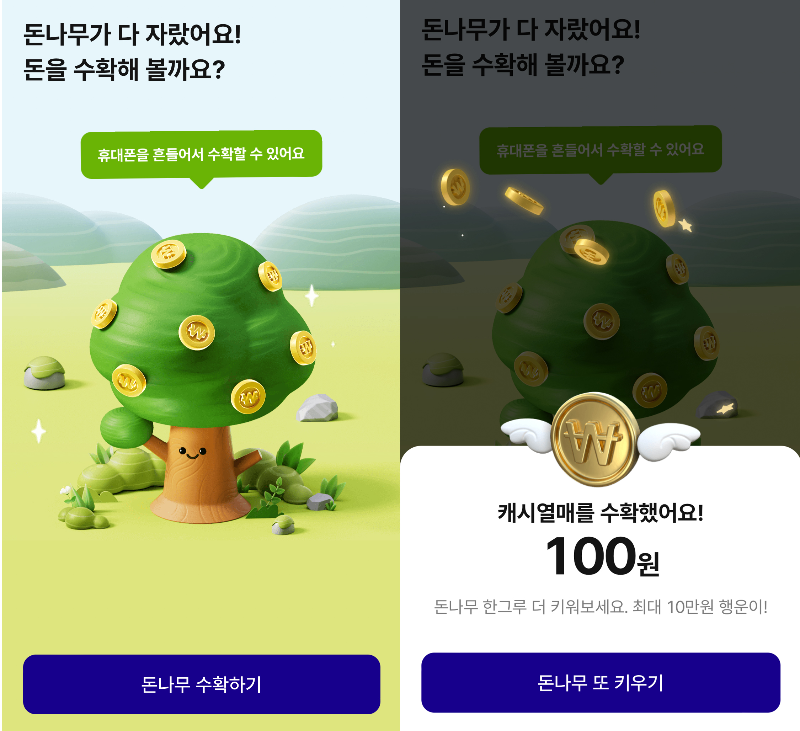 케이뱅크 돈나무