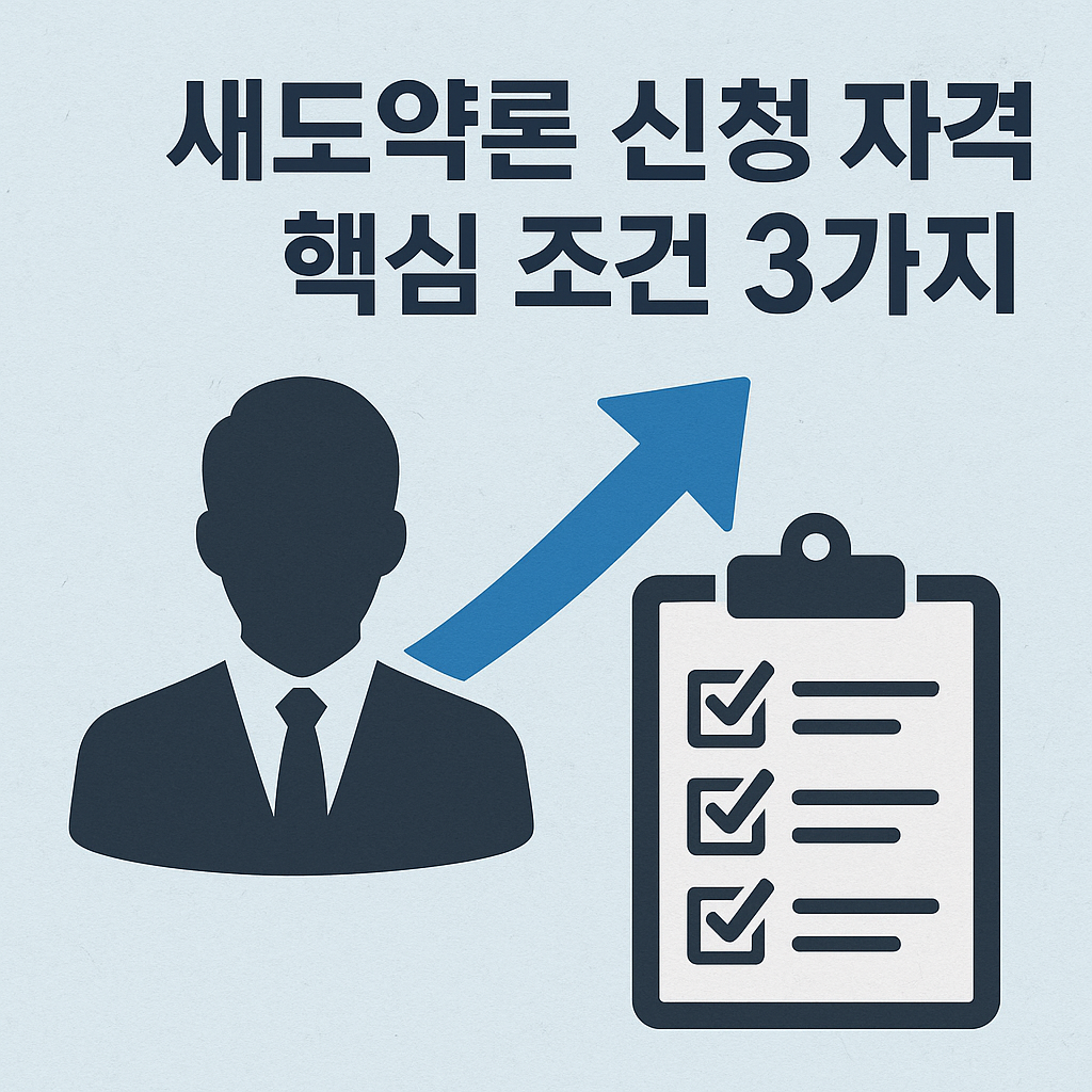 새도약론
