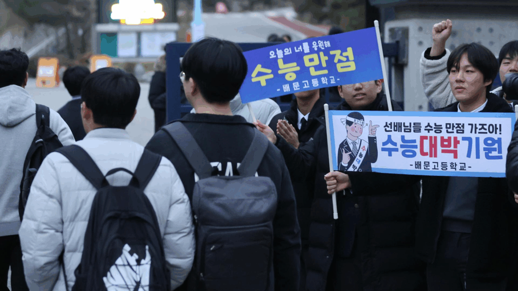 2026학년도 수능 예비소집일