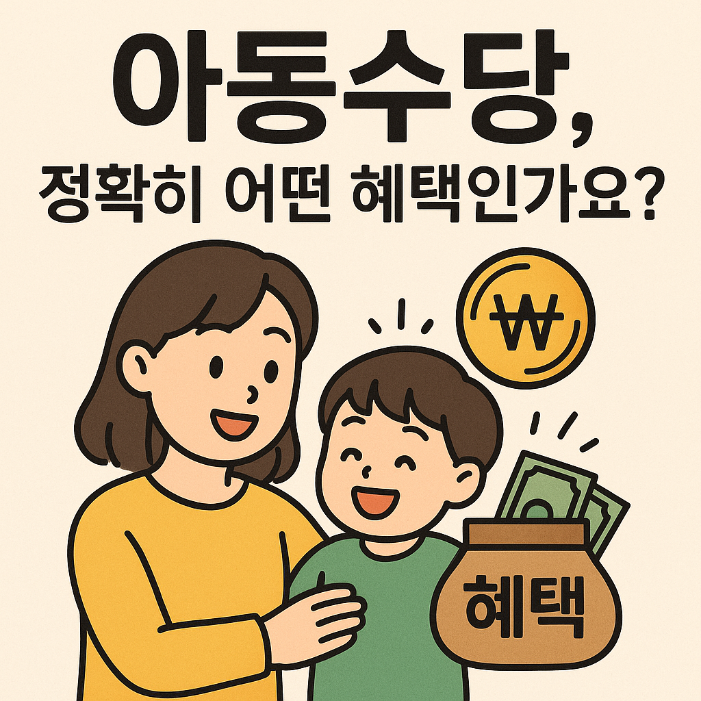 2025년 아동수당