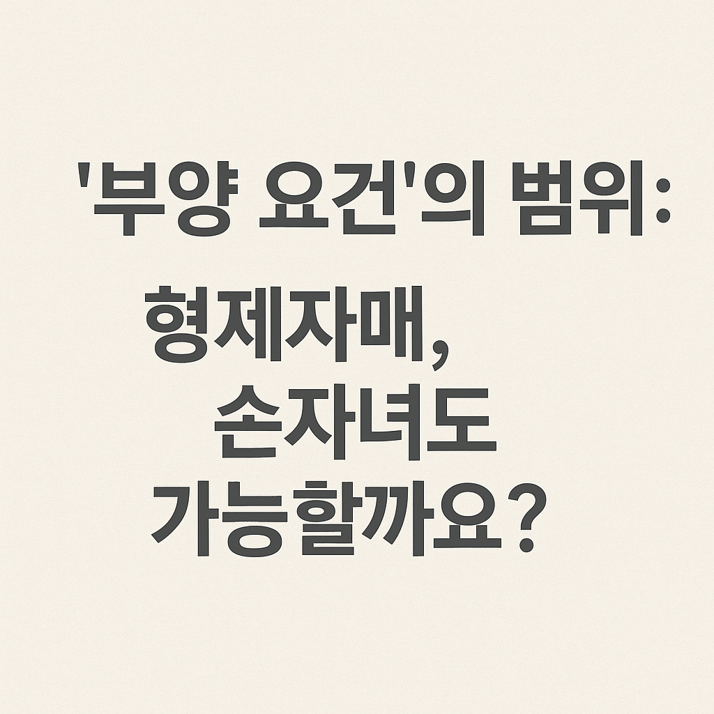 건강보험 피부양자