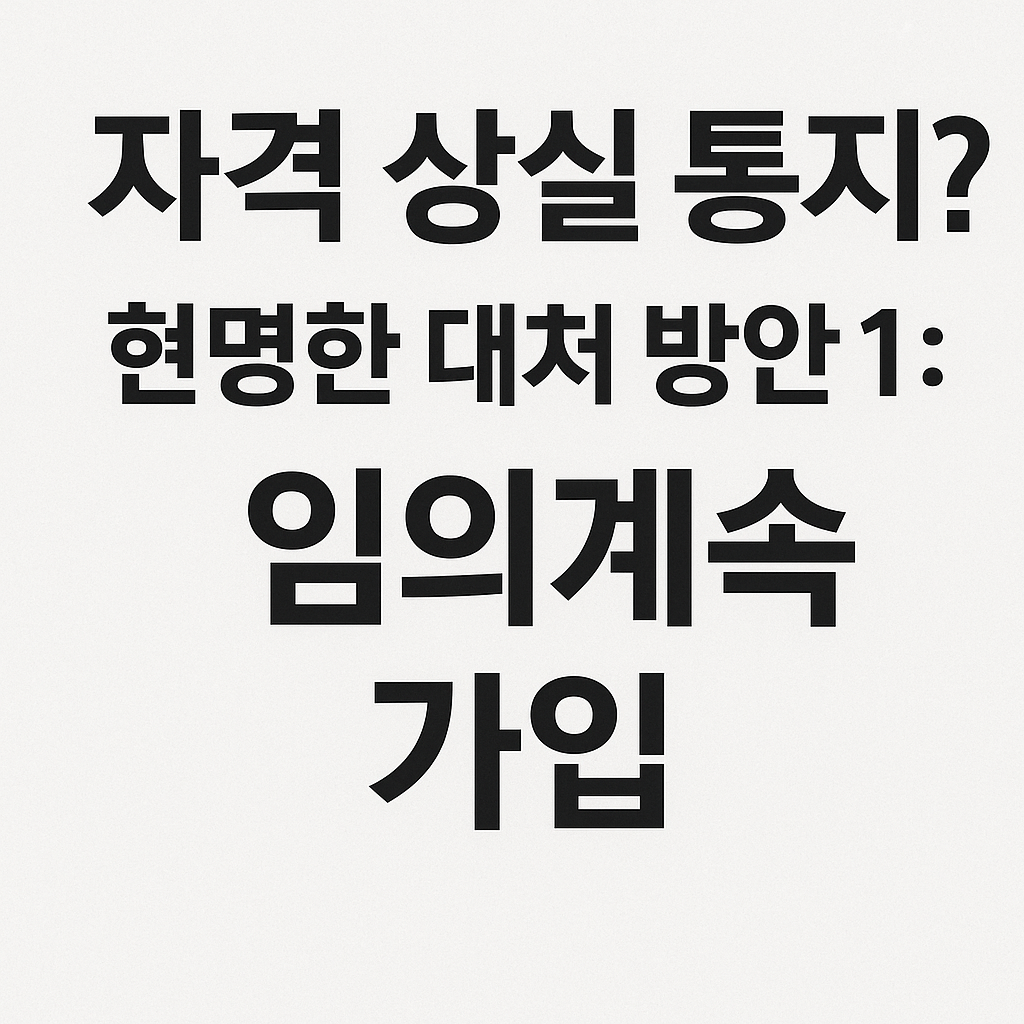 건강보험 피부양자