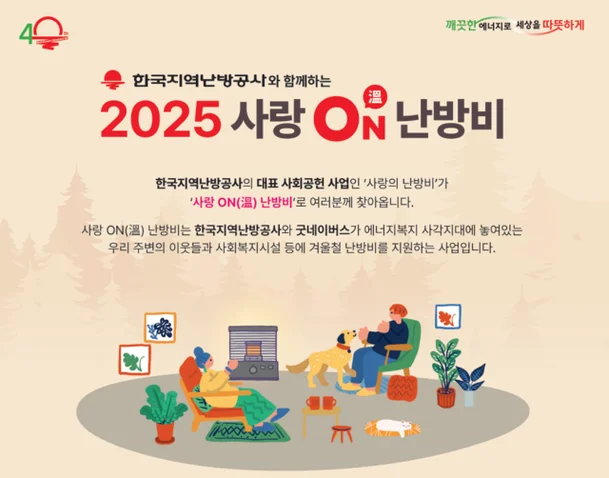 2025년-사랑온-난방비